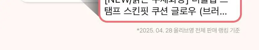 [문뷰티PICK/1등 쿠션/쿠션브러쉬] 더툴랩 스탬프 스킨핏 쿠션 글로우 (브러쉬 세트/리필 세트/단품) 상세페이지 2